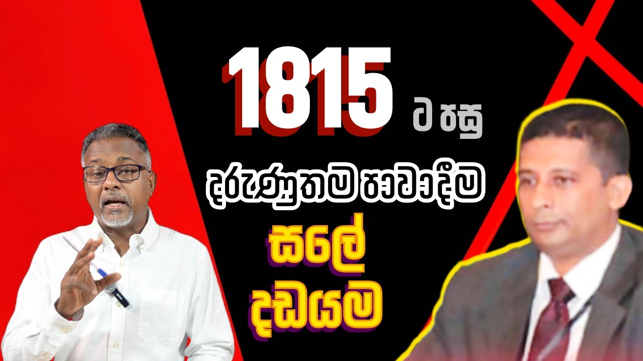 ජාතික ආරක්ෂාව බල්ලට දැමූ නිවටයන්ගේ මහා පාවාදීම