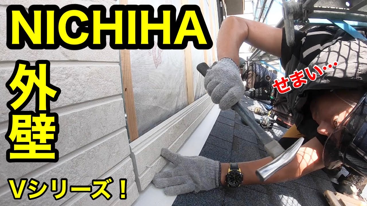 【ニチハ ：シャルムロックV】砂岩の風合い シンプルだけど印象深いデザイン！横張，金具留