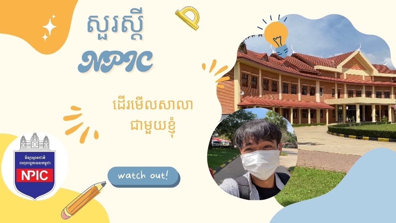 តោះយើងទៅលេងសាលា  NPIC ឬ សាលាកូរ៉េ ម្ដង  | NPIC       Telegram :  
