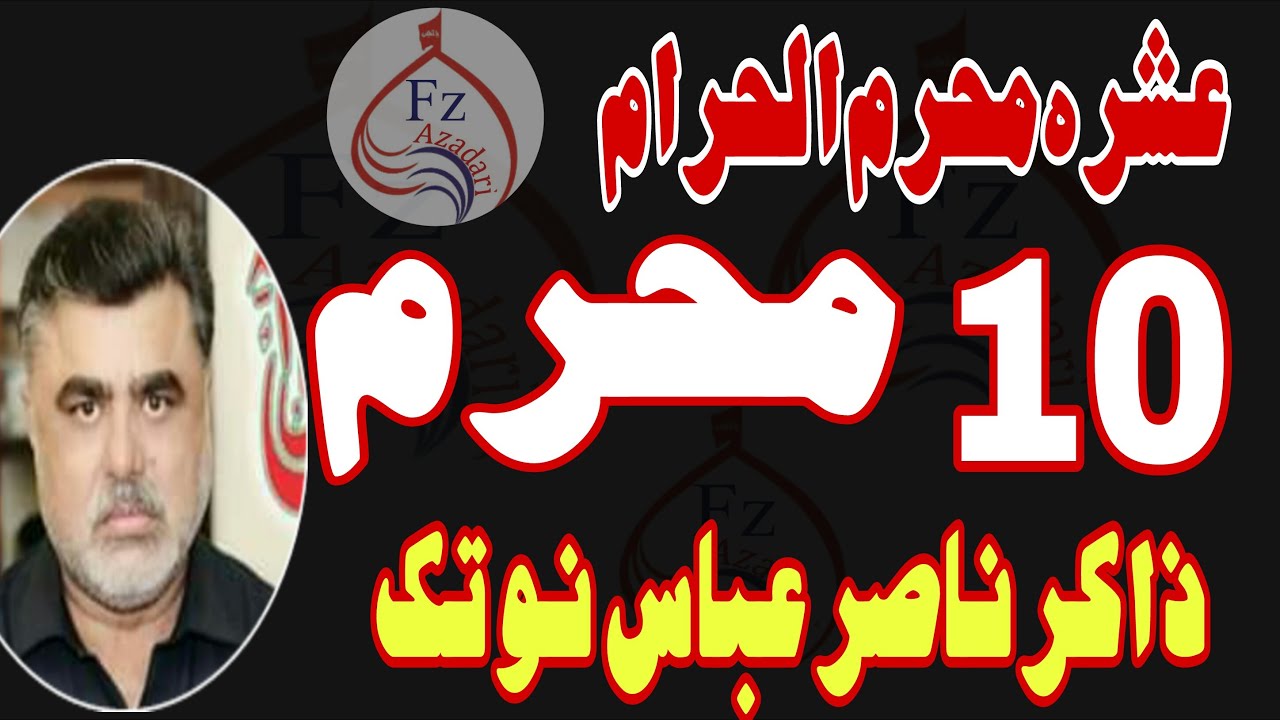 Majlis 10 Muharram | Shahadat Imam Hussain a.s | Zakir Haji Nasir Abbas Notak