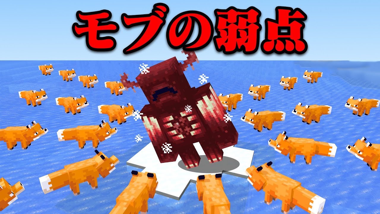 モブの弱点がウソか検証するマインクラフト【まいくら・マインクラフト】
