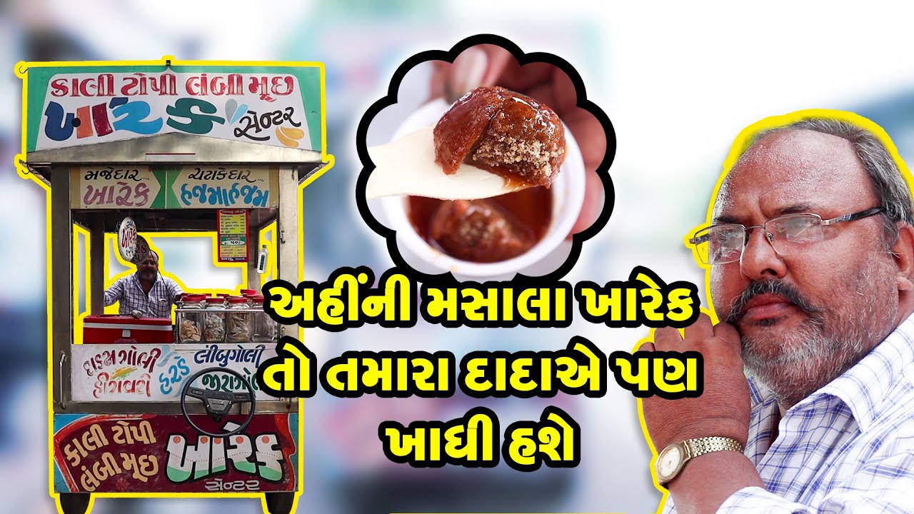 Masala Kharek has been feeding Ahmedabadis for 70 years | Laari Ni Lijjat Ep. - 3