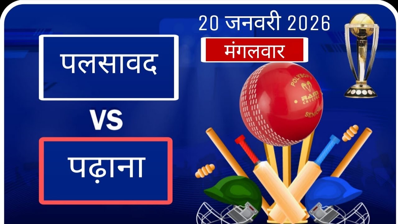 पलसावद VS पढ़ाना