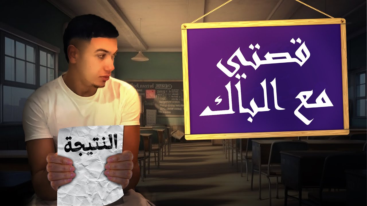 STORY TIME l الباك