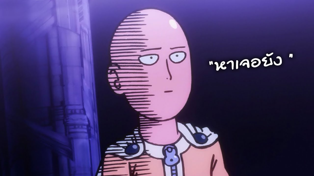 จงหาให้เจอ 1 ใน 14 ล้านวิธีที่จะล้มกายหงิด | One Punch Man