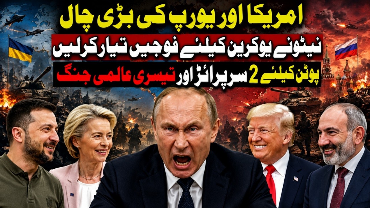Ukraine Gets EU Green Light? NATO&rsquo;s Stabilization Force Plan New Plan Worries Russia | Faizan Rizvi