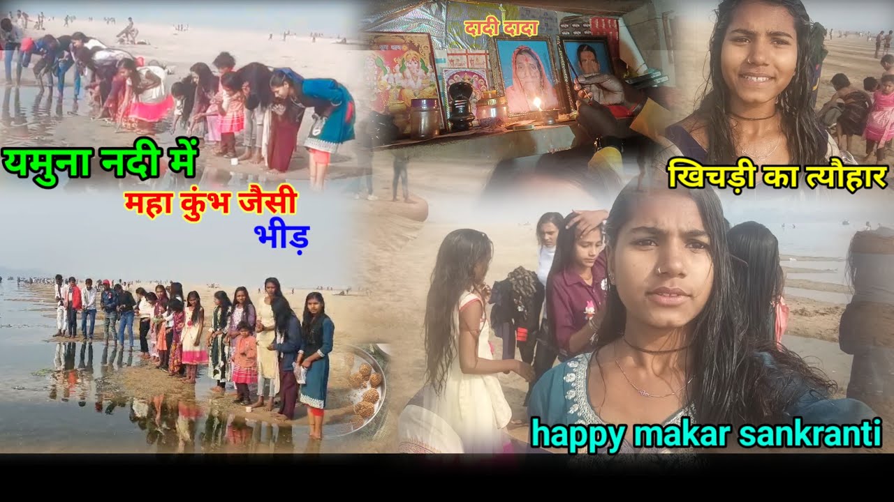 महा कुंभ जैसी भी यमुना नदी में happy makar Sankranti/ Manisha Devi vlog 