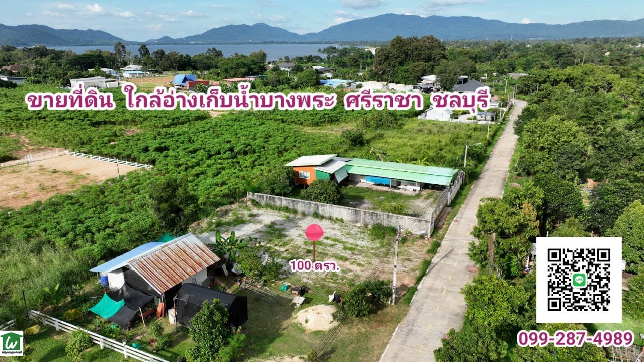 ขายที่ดินใกล้อ่างเก็บน้ำบางพระ ศรีราชา ชลบุรี สาธารณูปโภคครบ  ไม่มีประวัติน้ำท่วม ขนาด 100 ตรว.