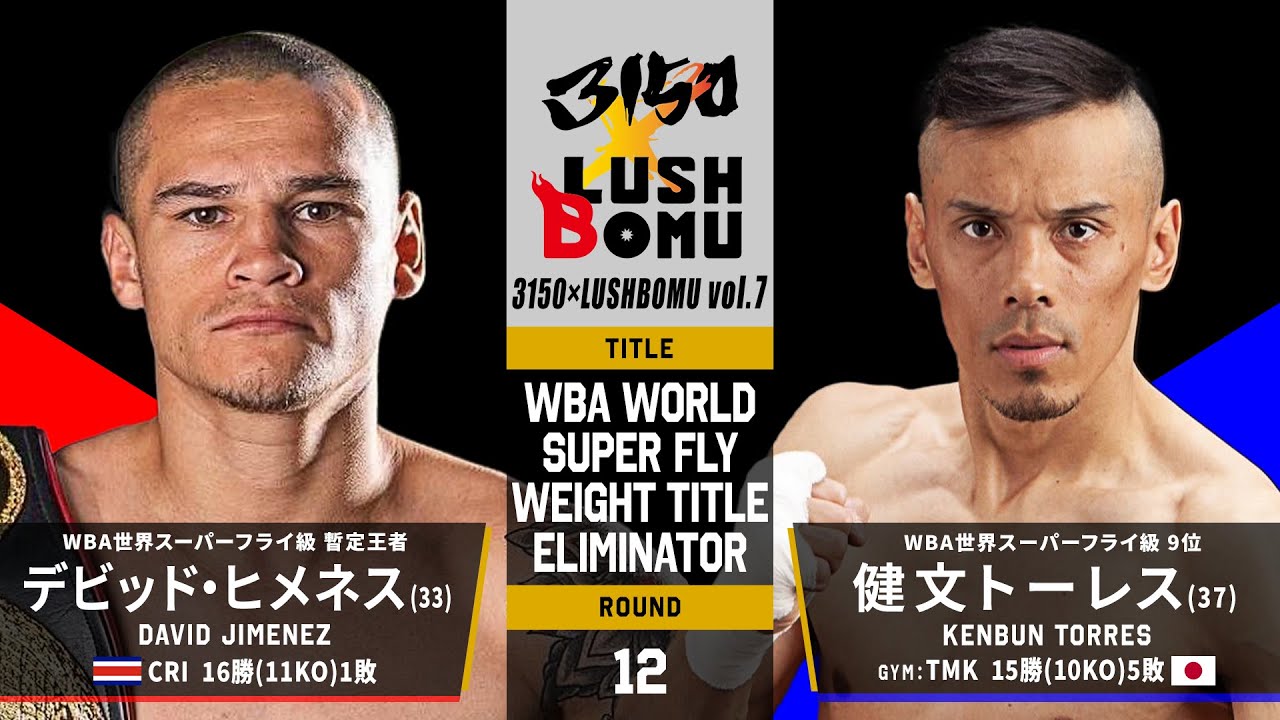 【 Full Fight 】DAVID JIMENEZ (CRI) vs KENBUN TORRES (JPN) WBA Super Fly Eliminator SAIKOULUSH vol.1