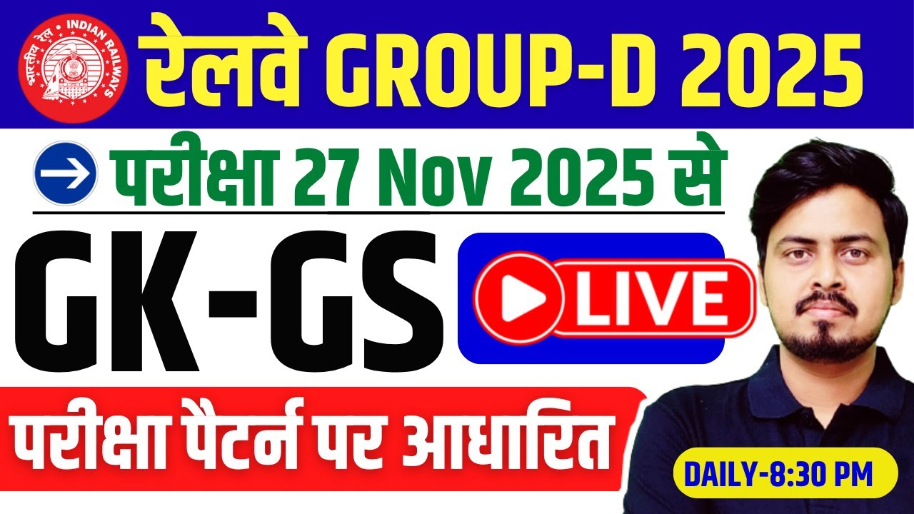Railway Group D 2025 | GK GS Live Class | संभावित प्रश्न श्रृंखला | GK+ करेंट अफेयर्स 2025 by Om Sir