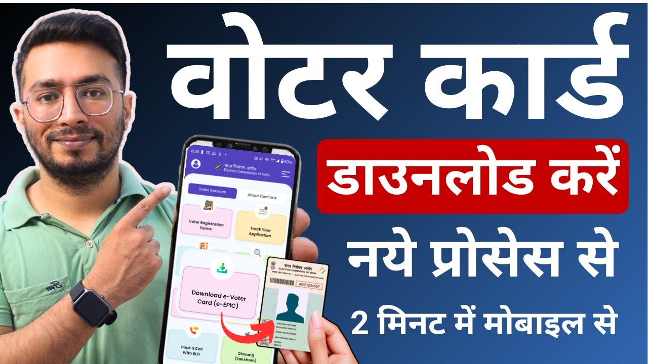 Voter ID Card Kaise Download Karen | How to Download Voter Id Card Online | Download Voter Card New