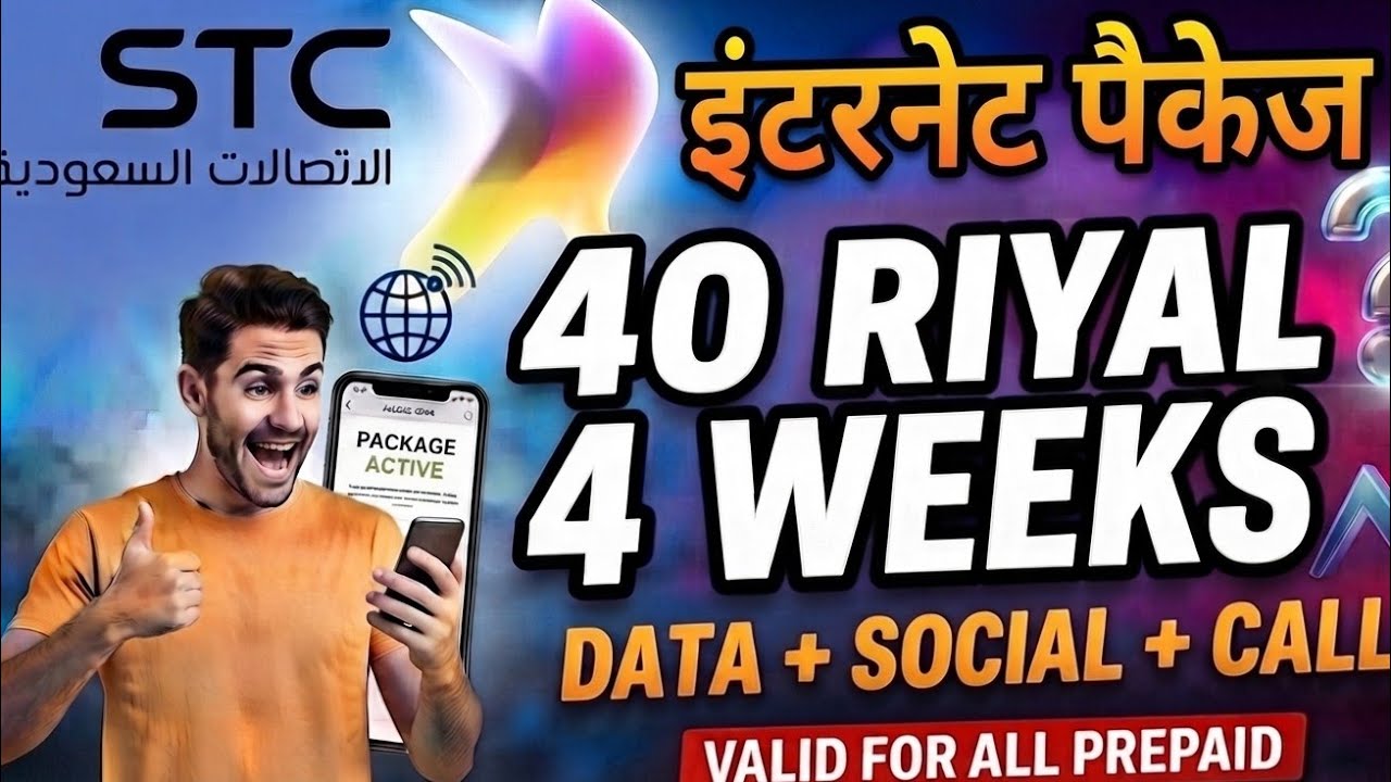 STC ka Sasta Internet Package! Sirf 40 Riyal me 4 Hafte 📶 | STC Saudi Offer 