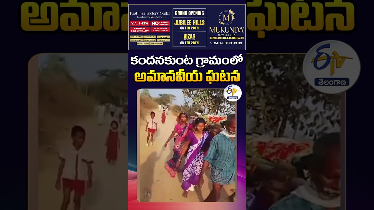 Inhumane Incident in Kandanakunta Village