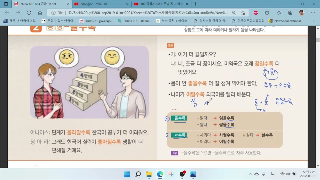 KIIP 중급2 บทที่ 1 문법 동/형-을수록 (사회통합프로그램4 단계)