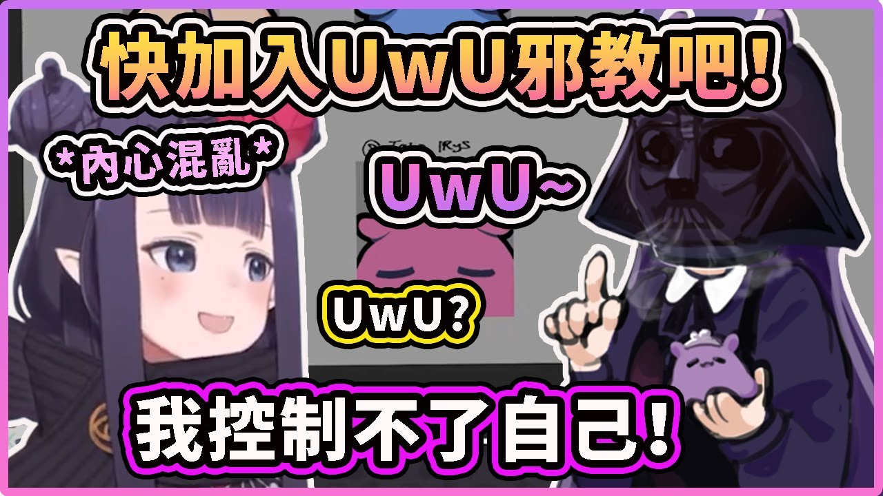 Ina 的UwU太可愛啦~ 突然人格分裂出現UwU黑暗面？【Ninomae Ina'nis】【Hololive 中文精華】