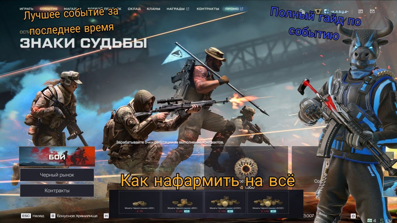 Гайд по Лучшему событию в Warface!