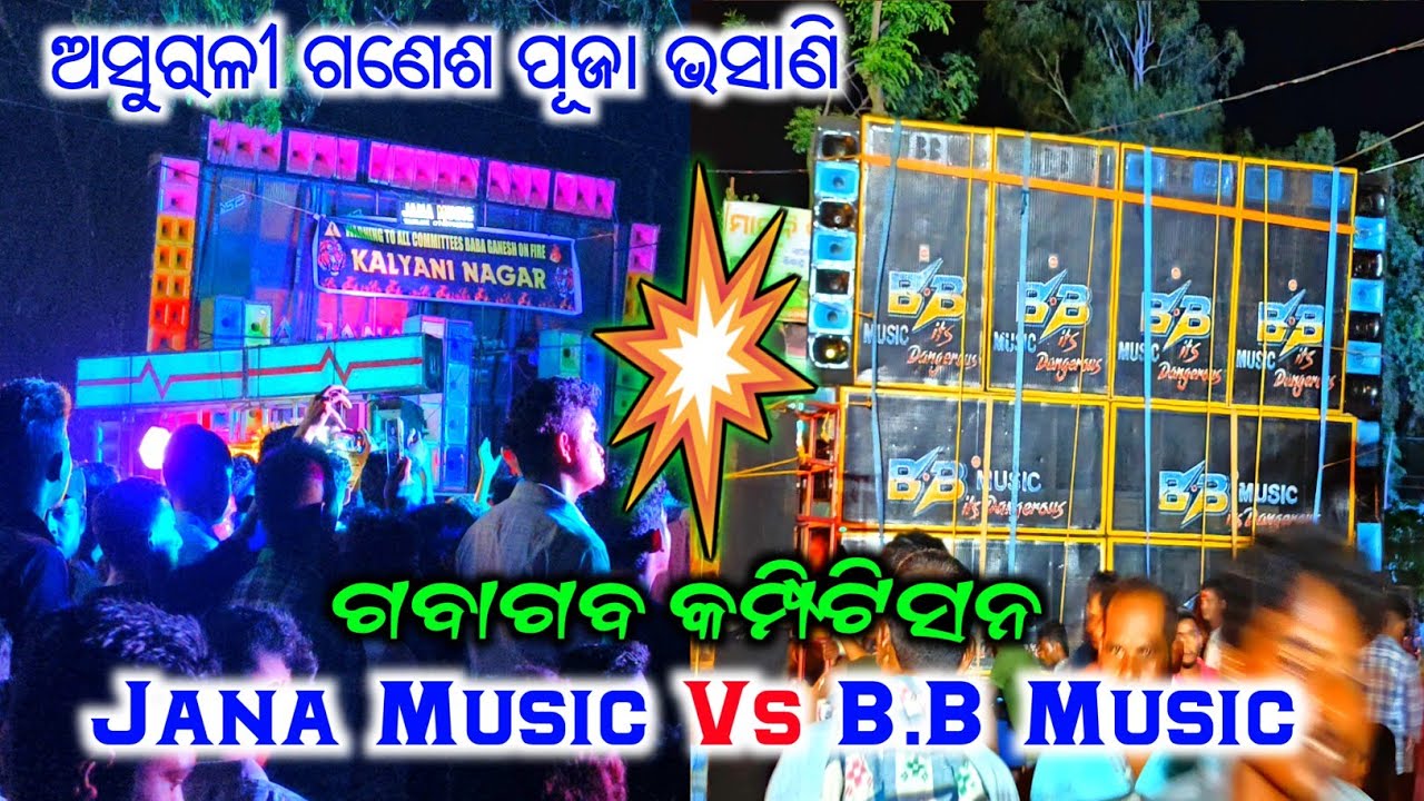Aaila Music Vs B.B Music Big Fight Asurali Ganesh Puja Bhasani 2025 @MsbCreationBdk 