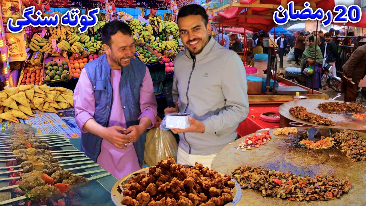 گزارش افطاری ضیا صالحی از کوته سنگی /zia iftar kote Sangi
