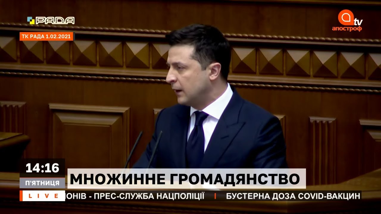 Україна вводить множинне громадянство: у чому небезпека? | Апостроф LIVE