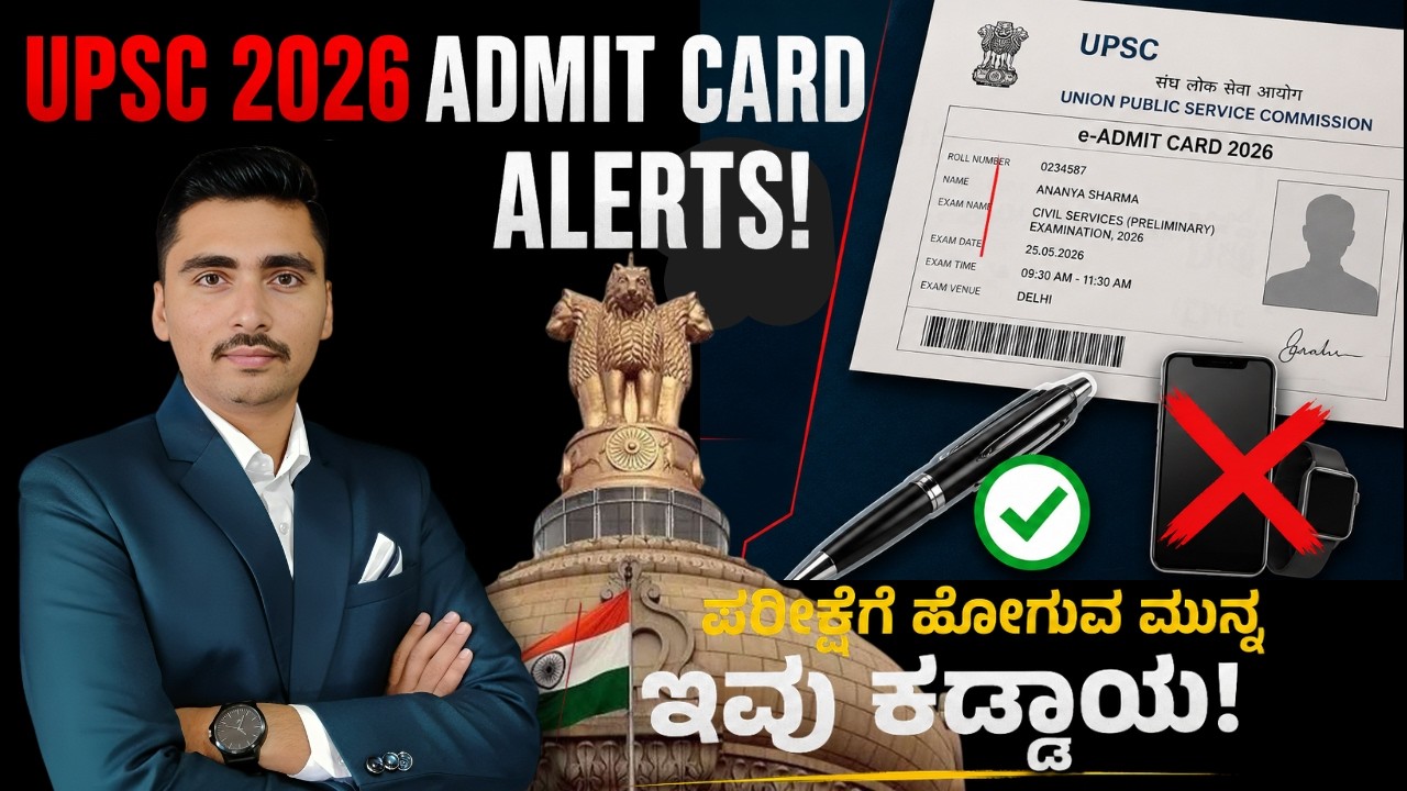 UPSC 2026 Admit Card Alerts ⚠️ Exam Hallಗೆ ಹೋಗುವ ಮೊದಲು ನೋಡಿ! | Panchajanya IAS | IAS in Kannada