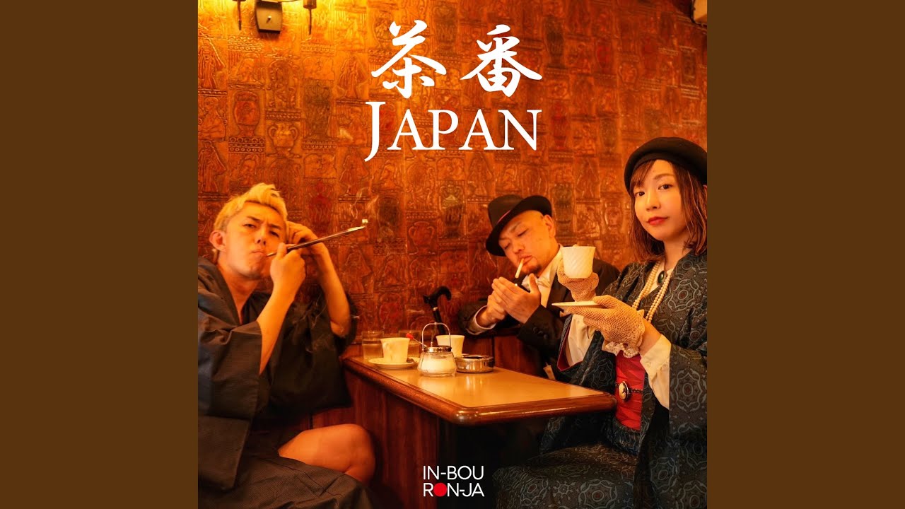 茶番JAPAN