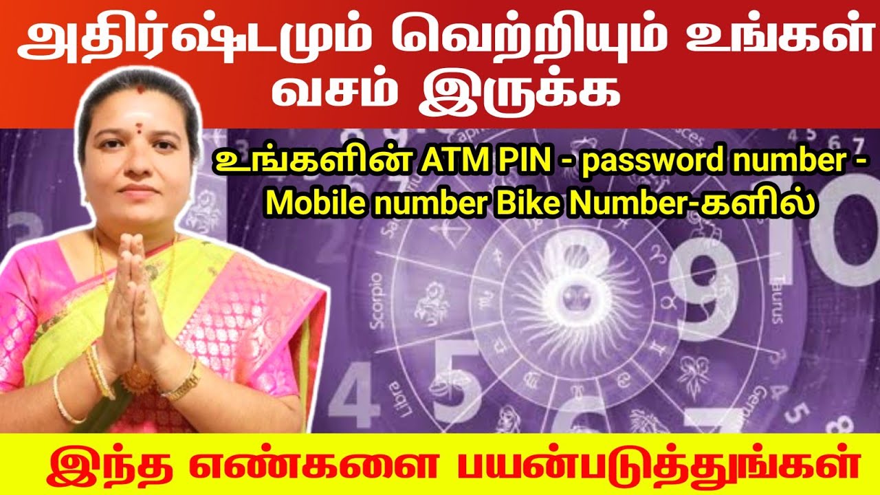 உங்களின் தொலைபேசி - ஏடிஎம் - வாகன எண் இப்படி இருந்தால் அதிர்ஷ்டம் numerology number secrets tamil