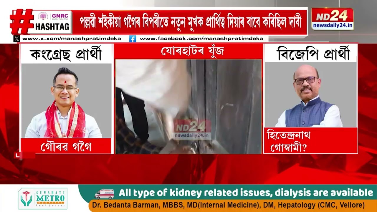 পল্লৱী শইকীয়া গগৈক প্ৰাৰ্থিত্ব দিয়াত টীয়কত বিদ্ৰোহ, কংগ্ৰেছৰ ৬০জন তৃণমূল নেতা-কৰ্মীৰ পদত্যাগ