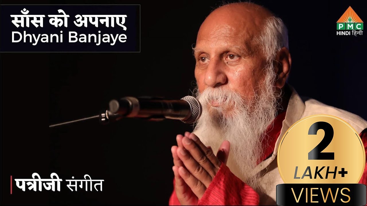 Saans Ko Apnae.. Dhyani Ban Jae | Guided Meditation with Brahmarshi n Hindi | Anapanasati