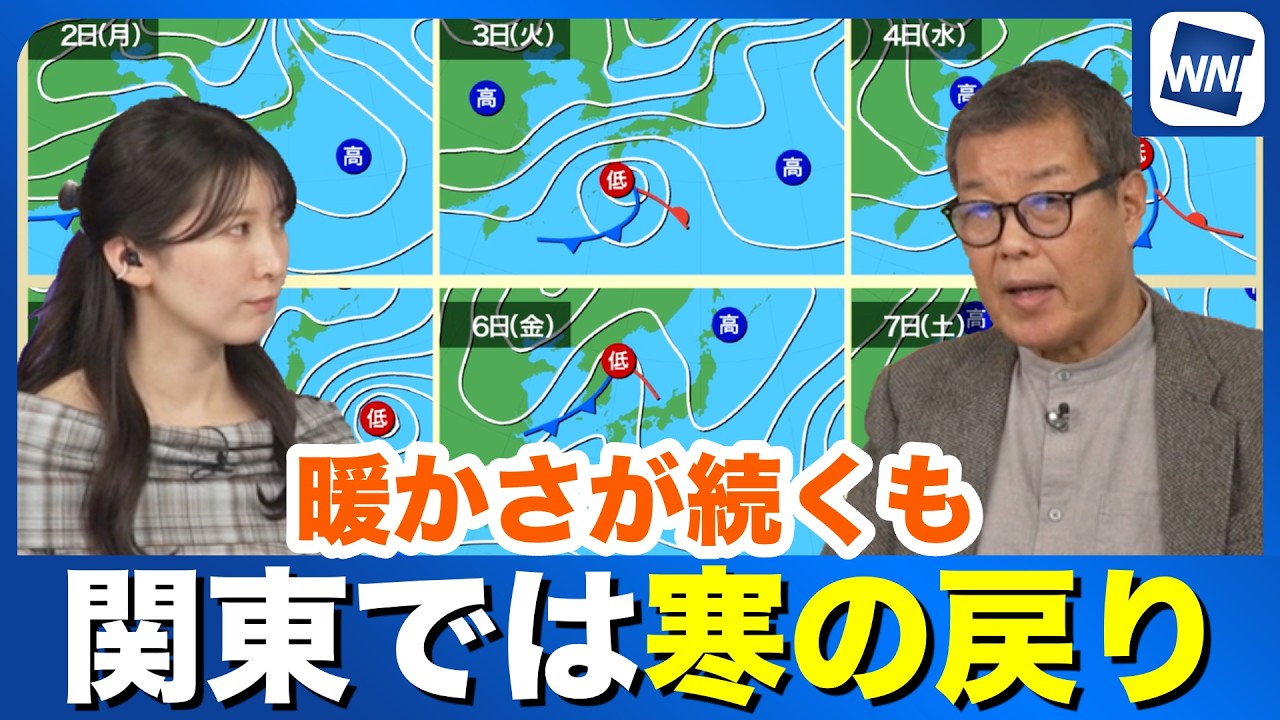 【週間天気】暖かさが続くも  関東では寒の戻り