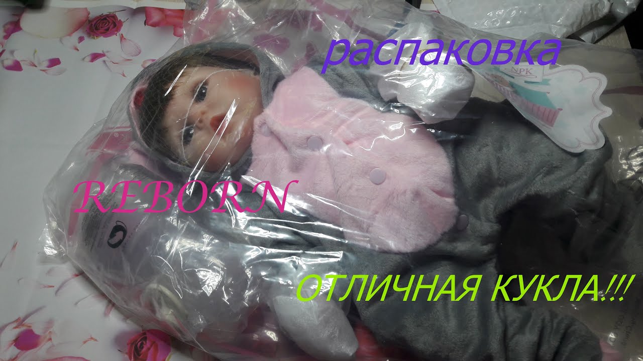 Распаковка посылок с ALIEXPRESS))) REBORN!!!!Отличная кукла!!