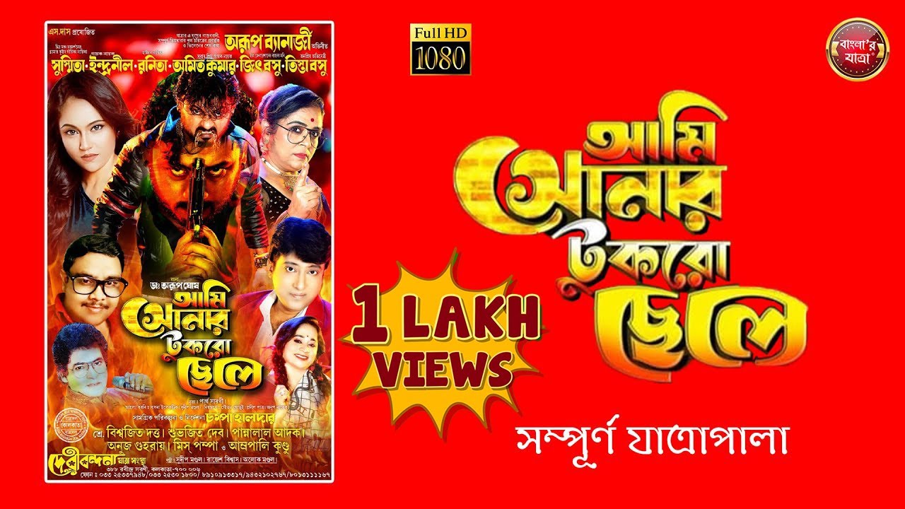 আমি সোনার টুকরো ছেলে 