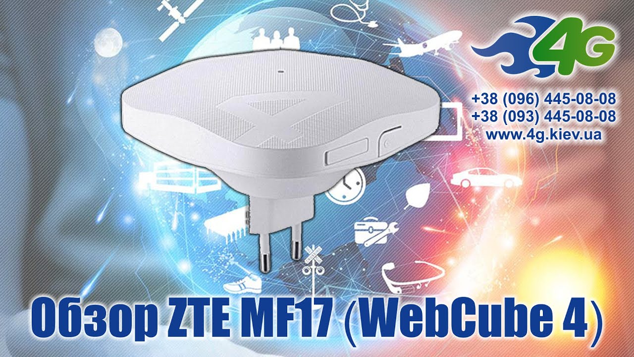 Обзор ZTE MF17 (WebCube 4)