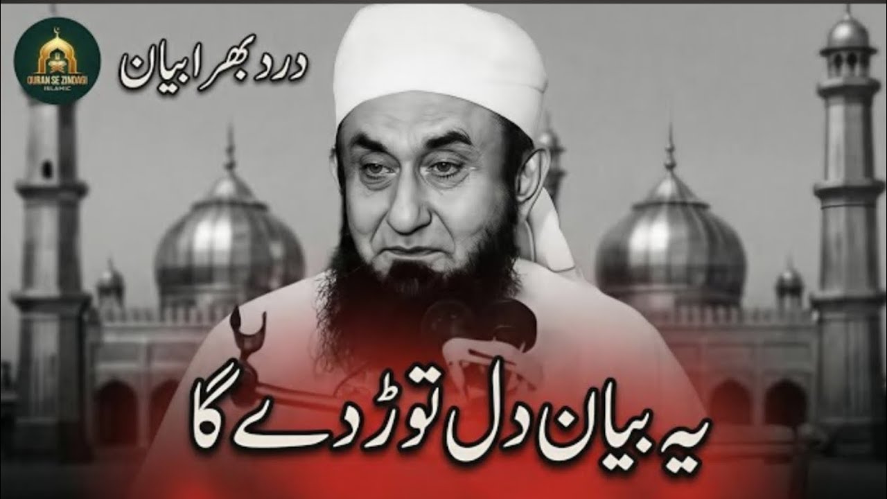 Heart Touching Bayan | Emotional 😭💔 Bayan | Maulana Tariq Jameel