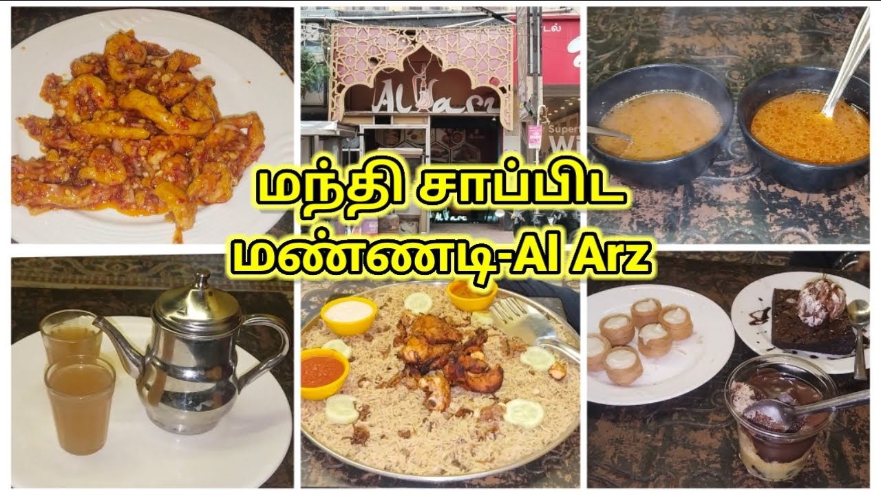 மந்தி சாப்பிட மண்ணடி-ல ஒரு Best Spot | Al Arz Restaurant | Mandi Biryani | Arabian Food