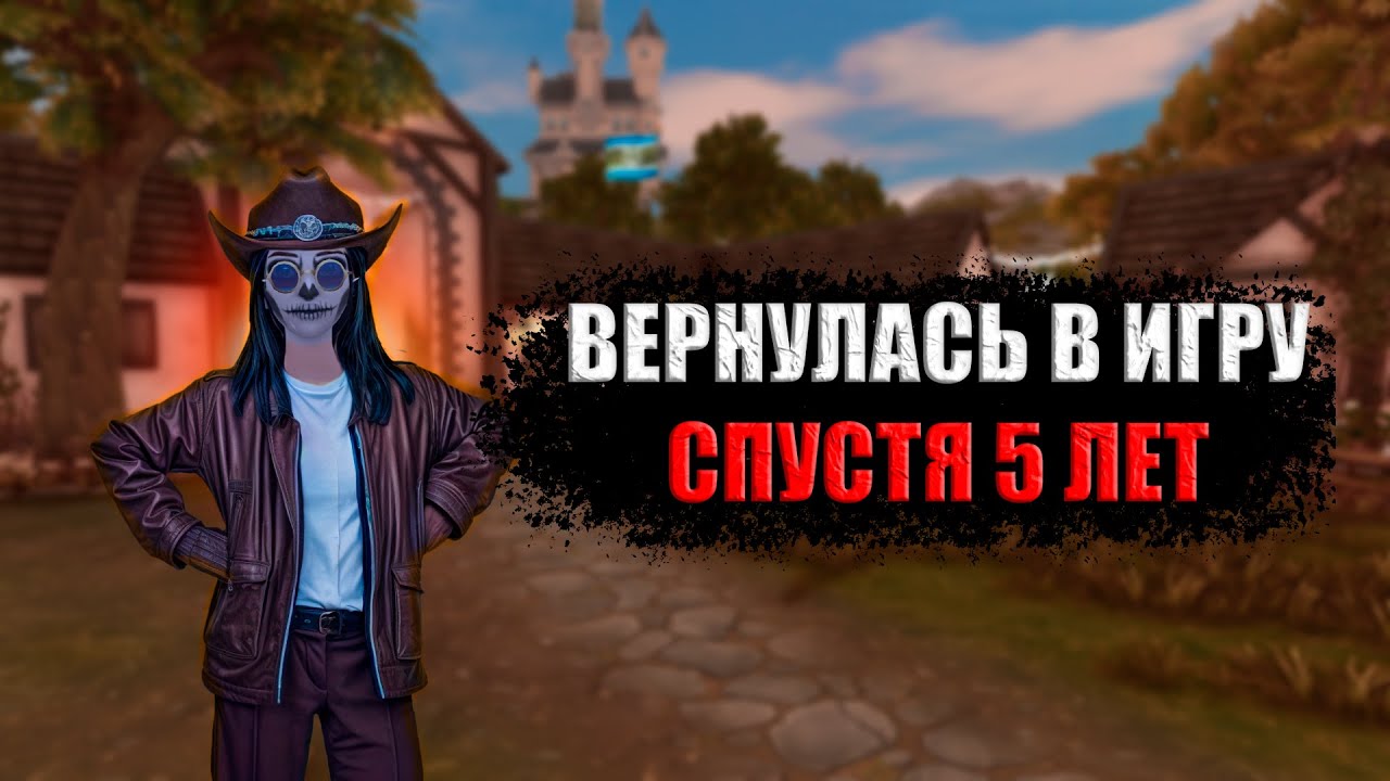 ВЕРНУЛАСЬ В  STAR STABLE СПУТЯ 5 ЛЕТ