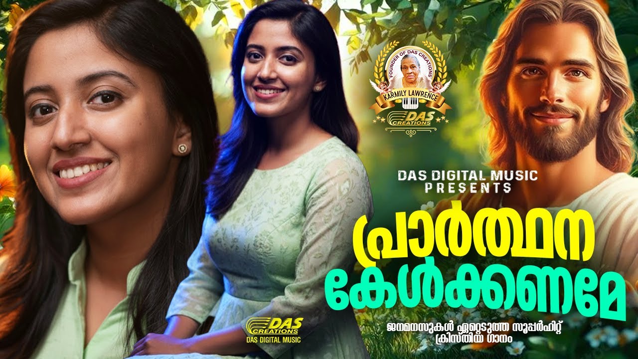 ജനമനസുകൾ കീഴടക്കിയ സൂപ്പർഹിറ്റ് ക്രിസ്തീയ ഗാനങ്ങൾ!!|#evergreenhits |#superhits