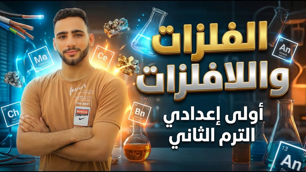 الدرس الاول