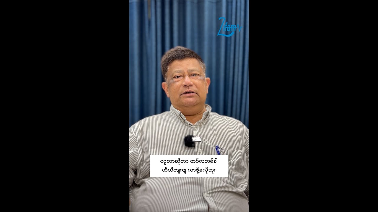 📌 ဓမ္မတာလာချိန် နာကျင်ရတာ သူ့ကြောင့်ပါ
