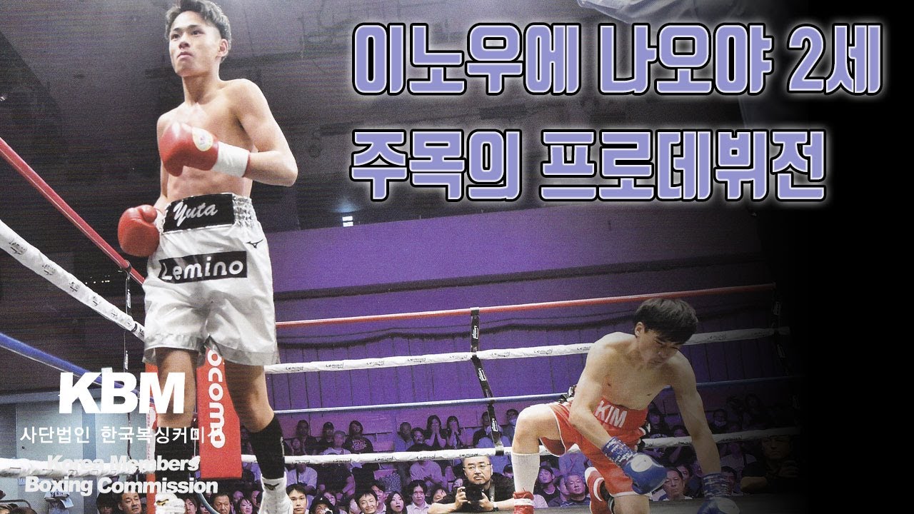 세계 주니어선수권 금메달리스트 사카이 유타 vs 3승(1KO) 김지용 일본 원정전 / Ji Yong Kim vs Yuta Sakai