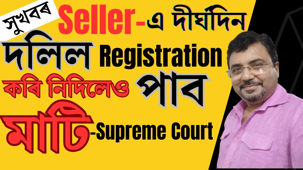 Seller এ  Sale Deed Execute কৰি নিদিলে কি কৰিৱ | Sale Deed Drafting & Registration |