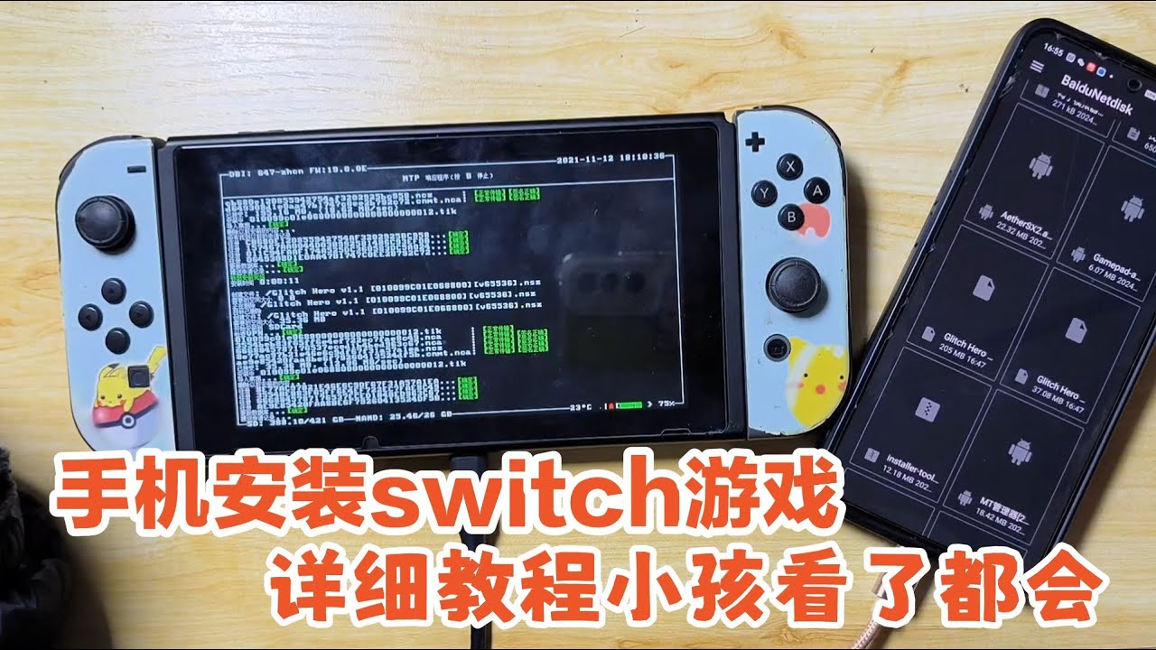 超简单，用安卓手机给SWITCH下载和安装游戏Super simple, download and install games for SWITCH on an Android phone