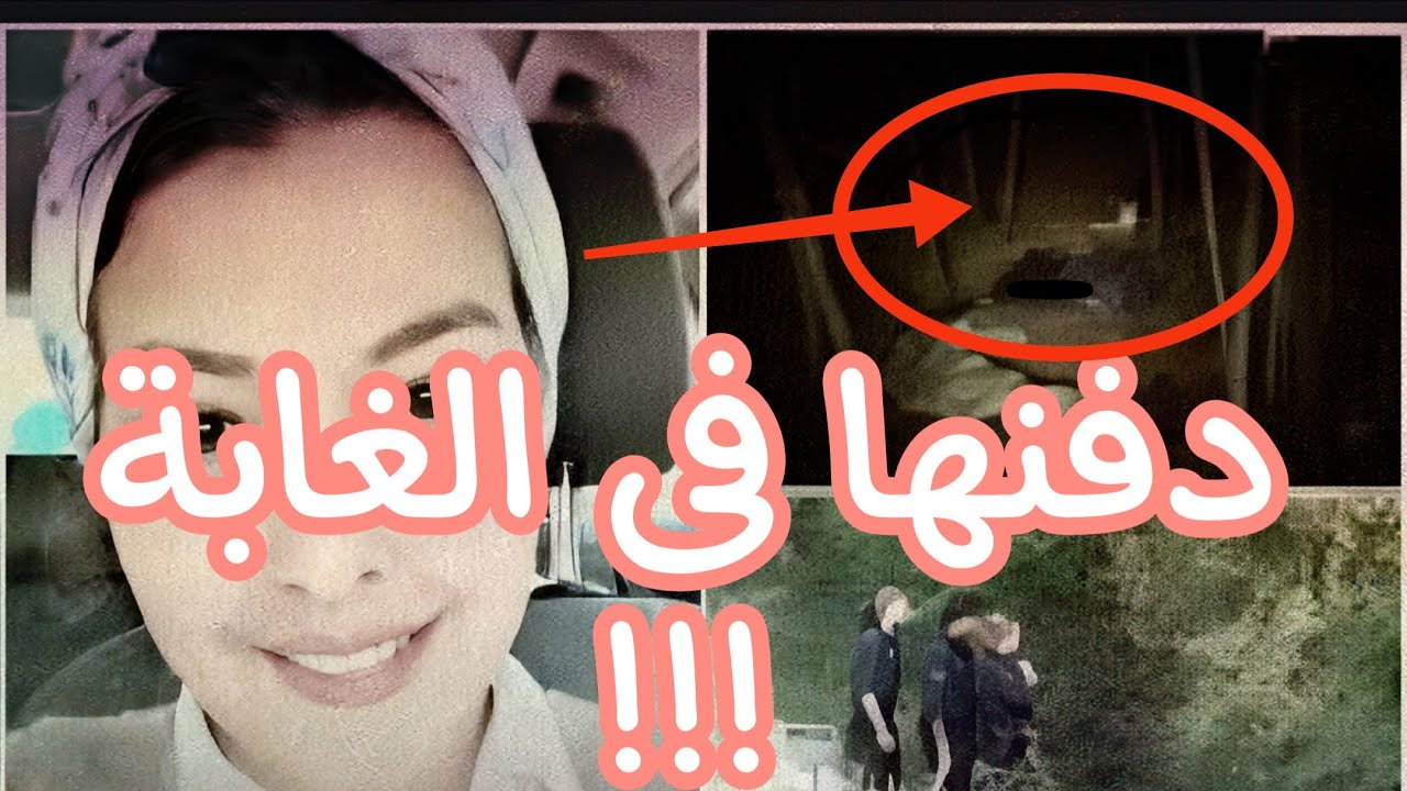 إيمان / اختفاء ٨ شهور وبقايا بشرية فى غابات ألمانيا / جبروت رجل !!!#قضايا_عربية