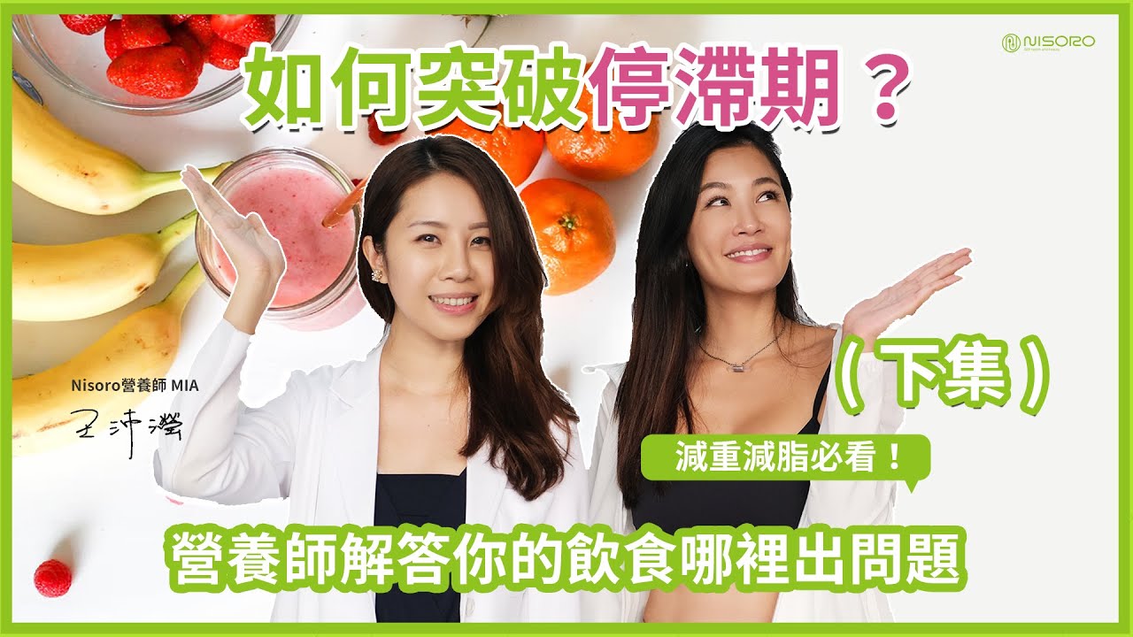 瘦身停滯期怎麼突破？ 生完小孩身材能恢復嗎？心理大過生理影響你的身體？