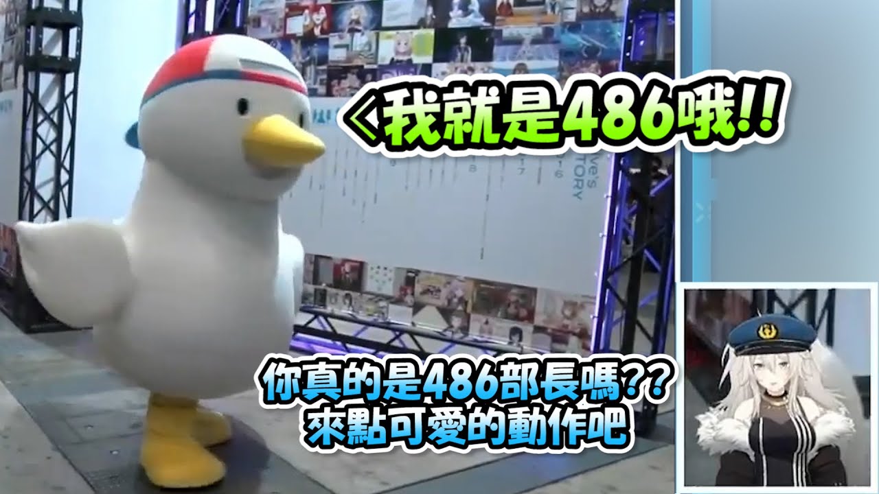 現場出現了疑似486本人(?)扮演的鴨鴨...卻遭到了成員們的懷疑www【EXPO 2023 Day2】【Hololive/ホロライブ】【vtuber中文字幕】