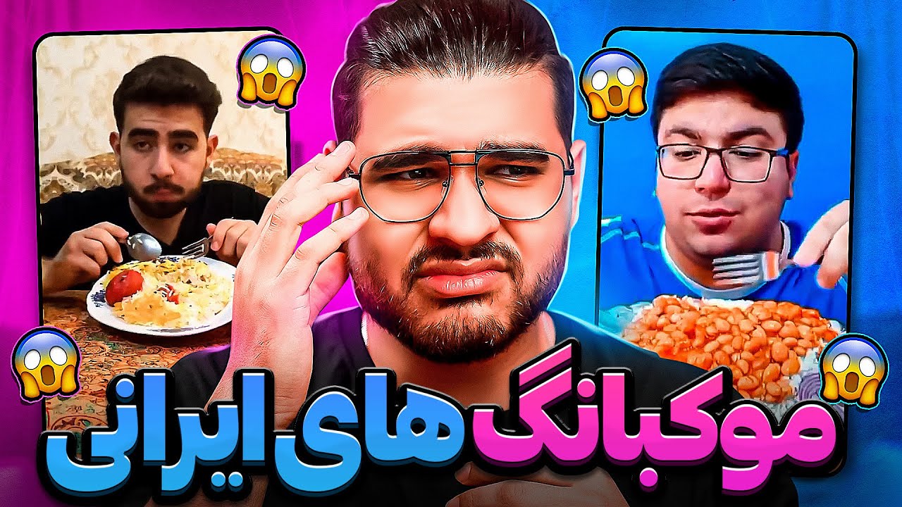 Mukbang Food😱😂موکبانگ های ایرانی