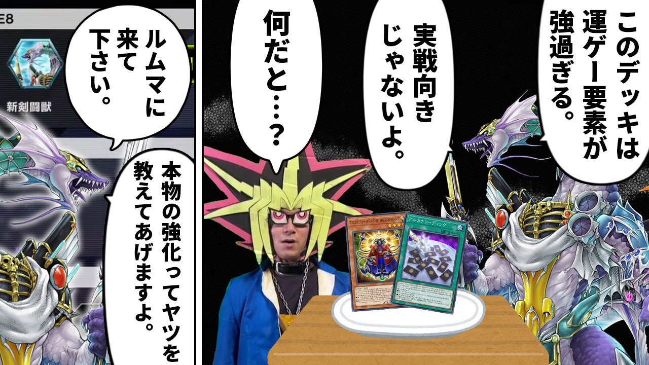 アルカナフォースVS剣闘獣の新強化テーマ同士の対決に挑む決闘者【遊戯王マスターデュエル】