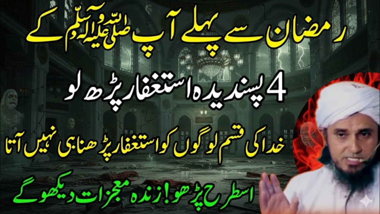 Before Ramadan, Recite Istighfar Like This and See Miracles in Your Life – Tariq Masood Explains the