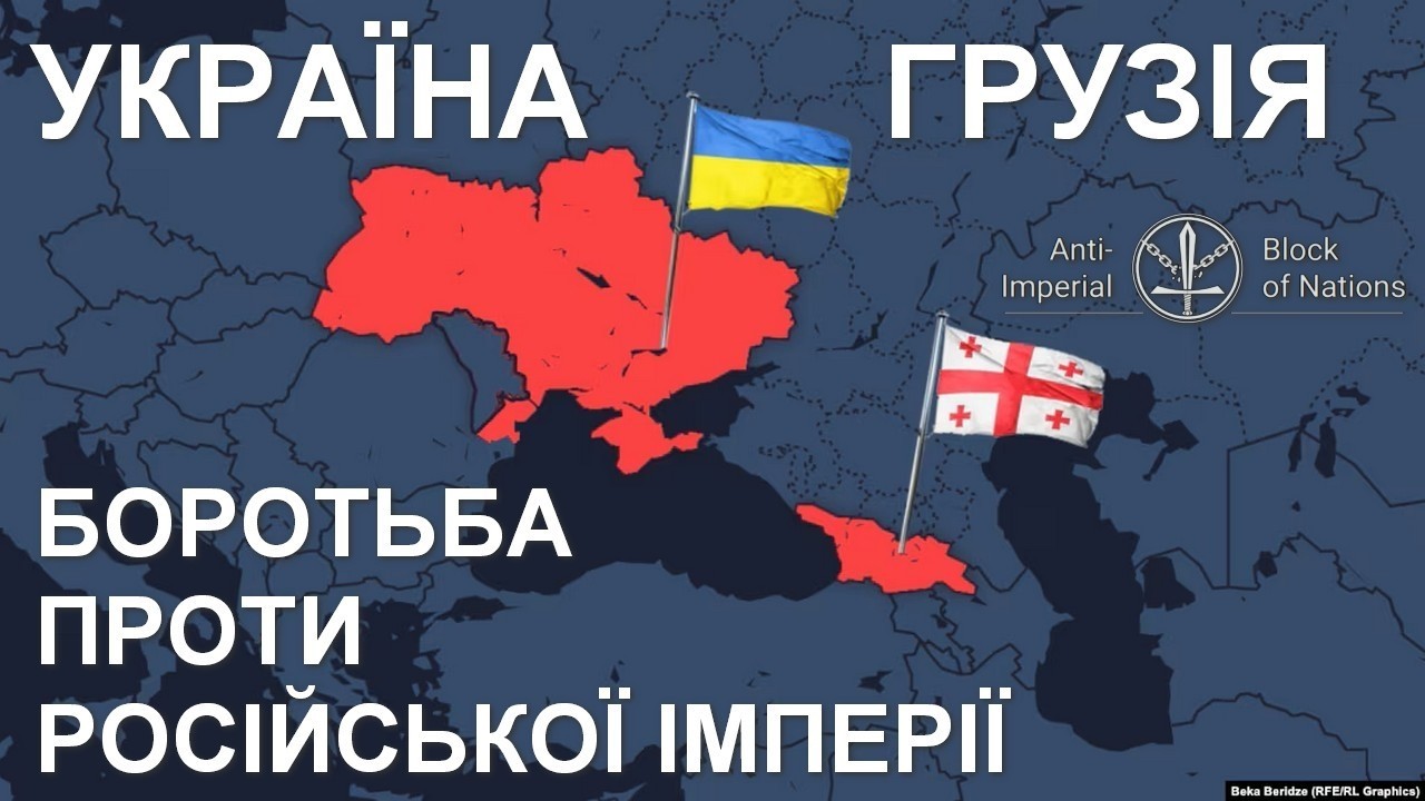 Не може бути миру, поки не буде знищено російську імперію - принцип АБН / Ірина Курочкіна