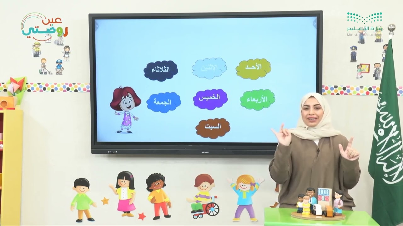 اللقاء الصباحي  - المهن المختلفة - وحدة مجتمعي - دروس روضتي