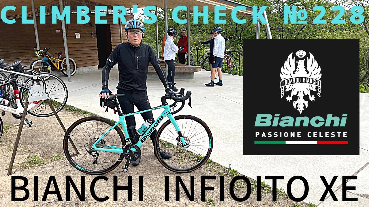 【Climber’s Check‼ №228】愛車：Bianchi  INFINITO XE　六甲山にロードバイクで登りたくて始めた『ガックン』さん🚵　沢山登りに来てください🎶